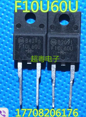 原装进口拆机 F10U60S F10UP60S F10L60U TO-220 快恢复整流管