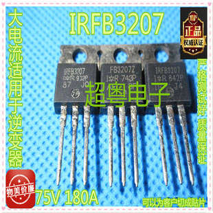 原装进口拆机 IRF3207 F3207Z IRFB3207 TO-220 MOS场效应管