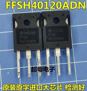 碳化硅肖特基二极管 FFSH40120ADN 40A1200V 原装原字进口拆机