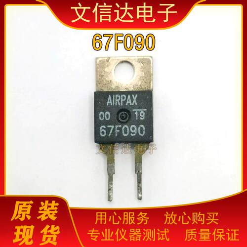 原装拆机67F090TO-220-2温控开关