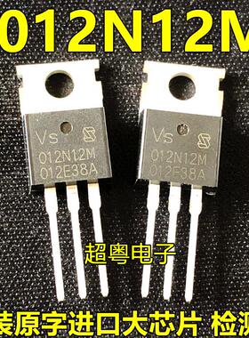 全新原装进口 012N12M 场效应管 质量保证