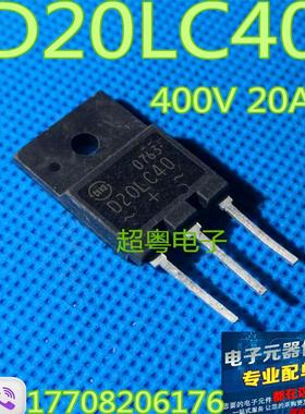 【超粤电子】快恢复二极管 D20LC40 原装进口拆机测试好