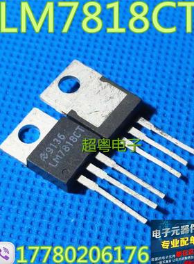 【超粤电子】MC7818CT KA7818 LM7818CT 原装拆机件现货
