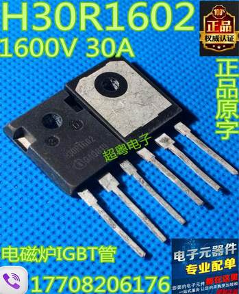 H30R1602 IHW30N160R 330A 1600V 电磁炉IGBT管 TO-247
