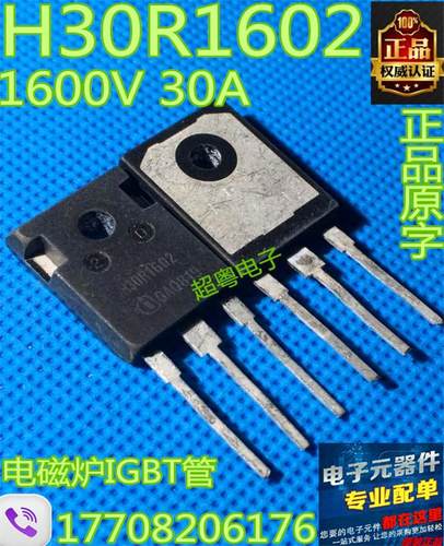 H30R1602 IHW30N160R 330A 1600V 电磁炉IGBT管 TO-247