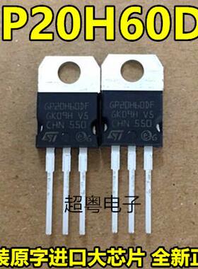IGBT管 STGP20H60DF GP20H60DF 20A 600V 全新原装进口现货