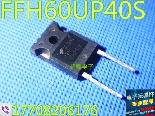 FFH60UP40S 3 400V/60A TO-247原装原字进口拆机 质量保证 可直拍