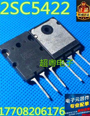 高清行管 2SC5422 C5422 （原字）正品原装进口拆机件 测量好