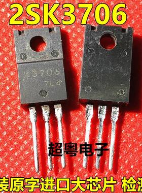 进口原装MOS场效应管K3706 J655 2SK3706 2SJ655配对管