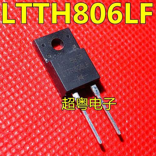 【超粤电子】LTTH806LF TO-220 8A/600V 快恢复二极管 全新原装