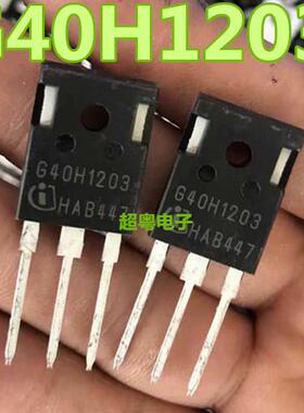 全新原装IGW40N120H3=G40H1203逆变焊机变频器IGBT管功率管