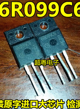 原装进口拆机 6R099C6 38A 600V 场效应管 测试合格发货 TO-220F