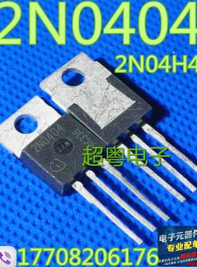 原装进口拆机 2N0404 2N04H4 测试好实物现货 质量保证