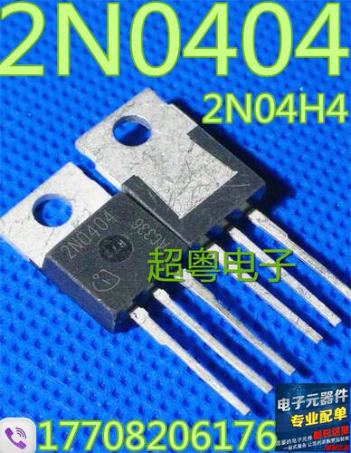 原装进口拆机 2N0404 2N04H4 测试好实物现货 质量保证