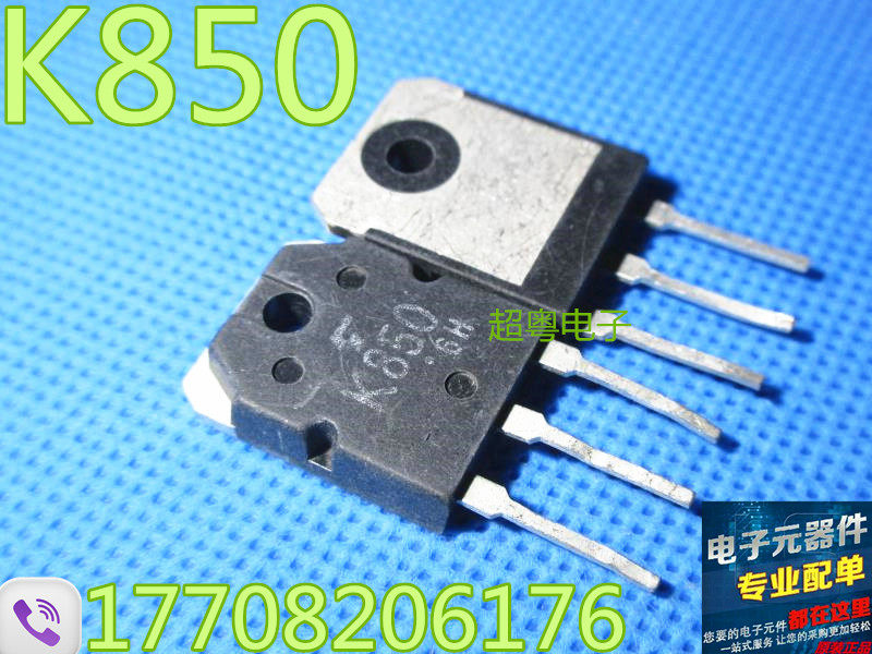 原脚原字拆机件 2SK850 K850 40A/100V/125W MOS大电流场效应管