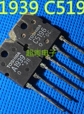 原装拆机 A1939 C5196 2SA1939 2SC5196 音频功放配对管 1.5元/对