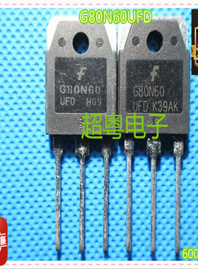 G80N60UFD三极管IGBT管80A600V用于超声波电焊机G80N60