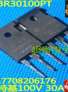 MBR30100PT V30100P 肖特基二极管30A100V 原装拆机测试好