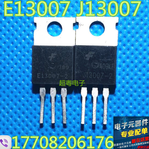 原装进口拆机电源开关管E13007-2 J13007-2 E13007 E13007-1