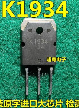 原装拆机 2SK1934 K1934 测试好发货 质量保证