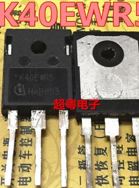IKW40N65WR5 K40EWR5 IGBT单管 650V 40A TO-247 原装正品拆机