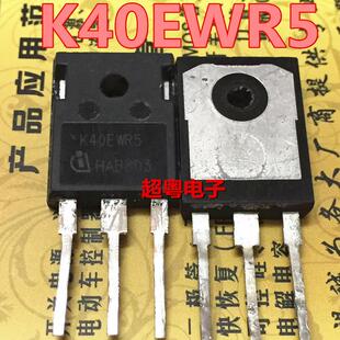 IKW40N65WR5 K40EWR5 IGBT单管 650V 40A TO-247 原装正品拆机