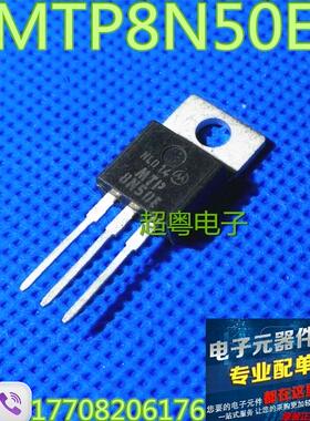 MTP8N50E,8N50E,8N50原装进口拆机测试好,质量保证