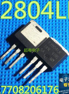 原装进口拆机原字 F2804L IRF2804L TO-262插件/场效应管测试好