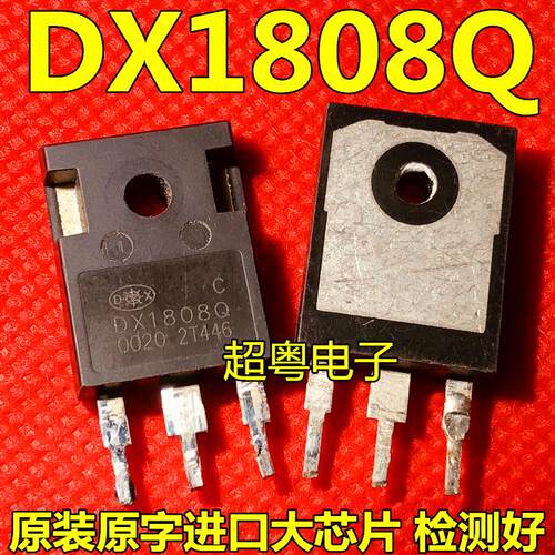 【超粤电子】进口拆机 DX1808Q 逆变器 大电流MOS场效应管 测好