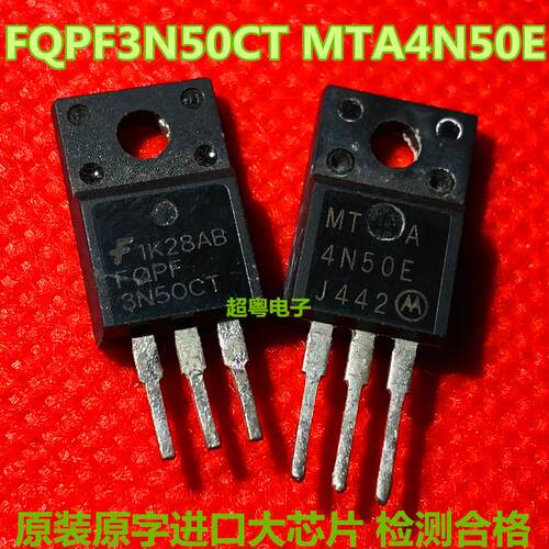 MOS场效应管 FQPF3N50C MTA4N50E TO-220-3 原装进口拆机测试好