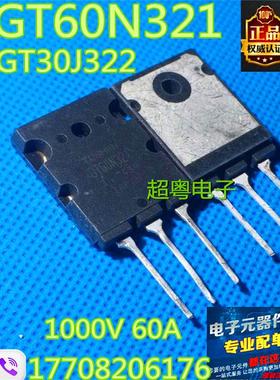 〖原装拆机〗GT30J322 GT60N321 IGBT配对管 微波炉三极管 1对5.8