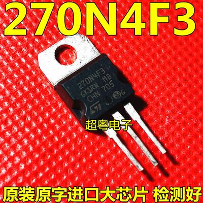 原装进口拆机原字 270N4F3 STP270N4F3 场效应管 TO220 直插测好