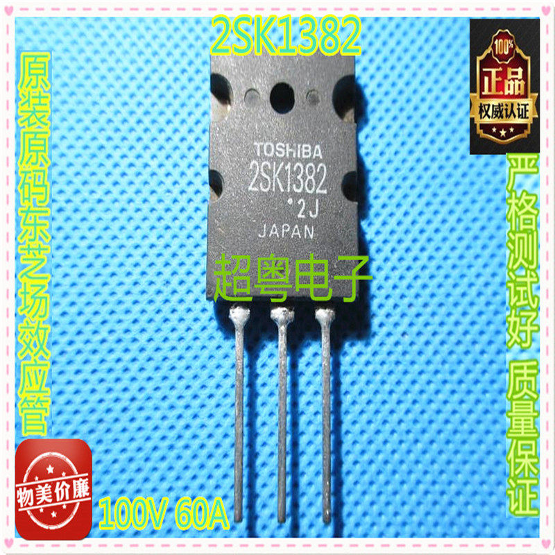 原装进口拆机 K1382 2SK1382 TO-3PL 264 场效应管测量好 60A100V