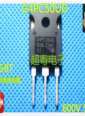 IRG4PC50UD G4PC50UD原装正品进口IR拆机 逆变专用IGBT场效应管