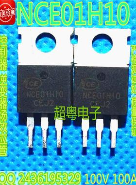 供应NCE01H10 TO-220 100V 100A N沟道 拆机场效应管