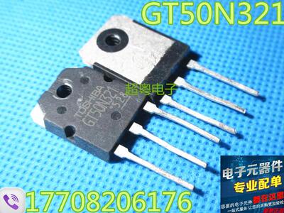 进口原装正品:GT50N321 GT35J321 电磁炉管IGBT管 现货供应