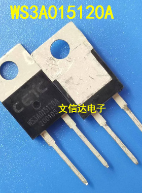 全新原装  WS3A015120A 碳化硅二极管 TO-220
