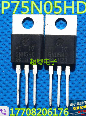 原装进口拆机场效应管 MTP75N05HD P75N05HD 现货测试好