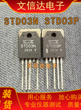 原装进口 STD03N STD03P 功放音频对管