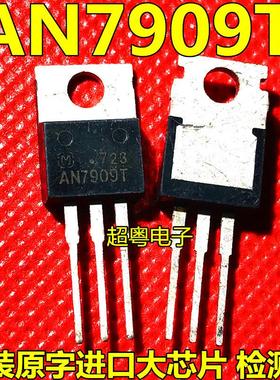 现货供应 AN7909T 正品进口拆机真货测试好