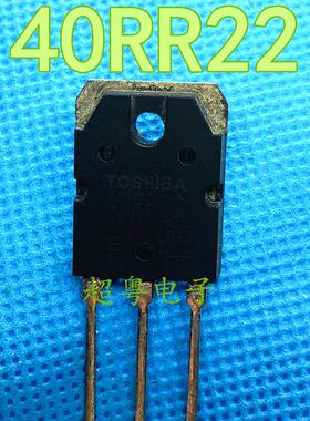 原装拆机 40RR22 GT40RR22 TO-3P 东芝 电磁炉IGBT功率管 测量好