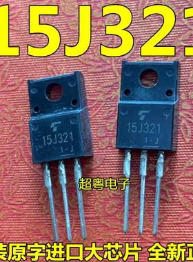 GT15J321原装进口正品大功率开关管 IGBT 15A 600V场效应管大芯片