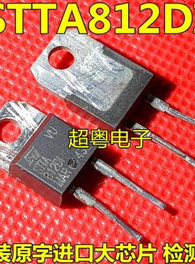 【超粤电子】原装进口拆机 STTA812DI 质量保证