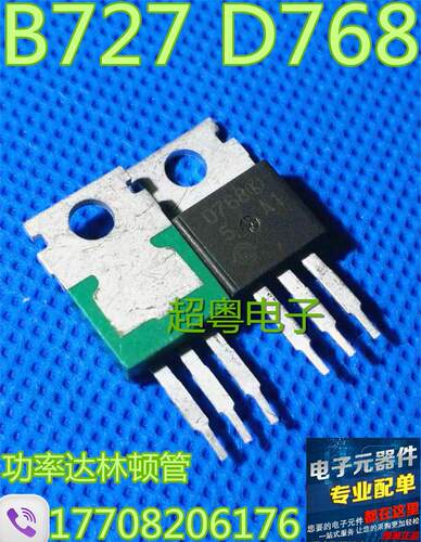 原装进口拆机 B727 D768 2SB727 2SD768 TO-220 配对管 一对1.4元