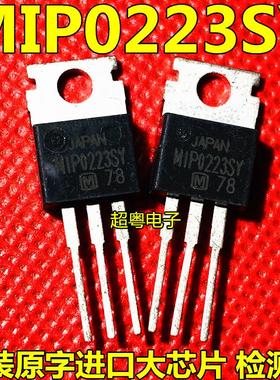 原装进口拆机 MIP0223SY MIP0223 TO-220 开关稳压电源电路