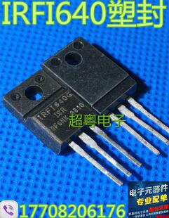 塑封场效应IRFS640A IRFI640G IRFI640N 进口拆机质量保证