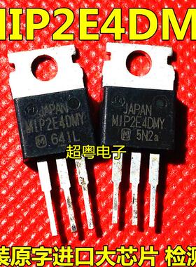 MIP2E4DMY MIP2E40原装进口拆机 三端电源稳压管 铁头 测好