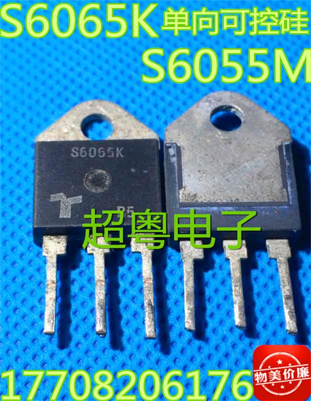 正品单向可控硅 S6065K S6055M 质量保证热卖