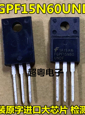 FGPF15N60UNDF 大电流场效应管IGBT逆变器变频器常用15A 600V