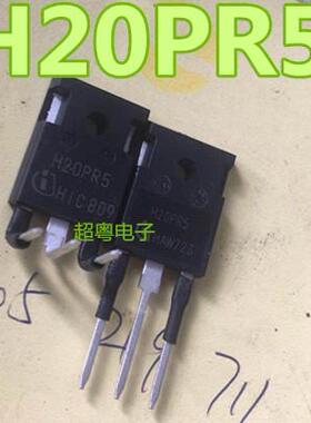 原装进口原字 H20PR5 TO-247封装 测量好 质量保证